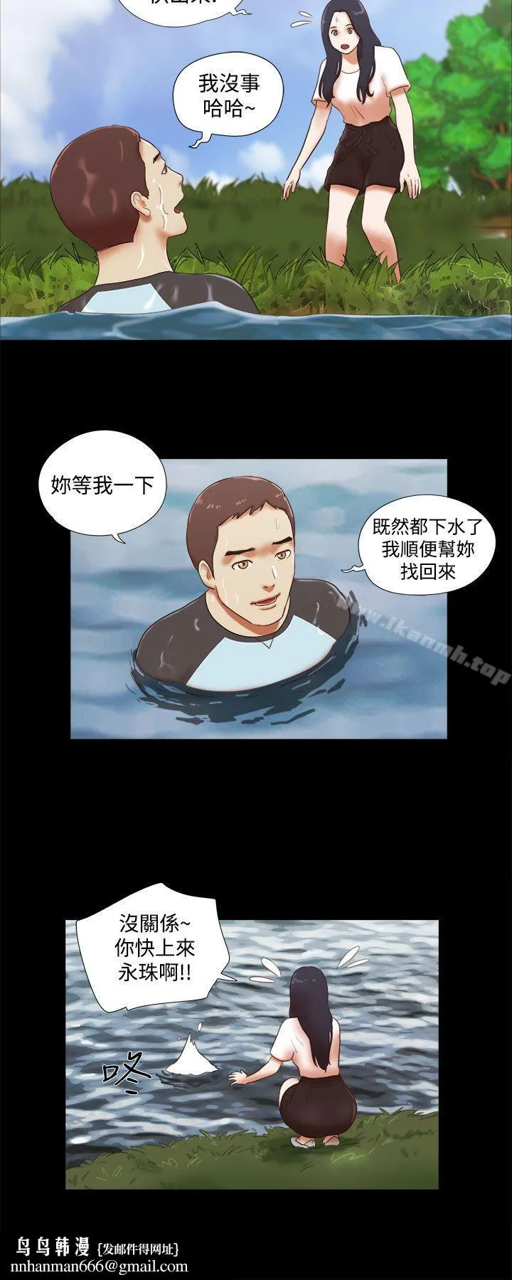 She：我的魅惑女友 第41话 第14页