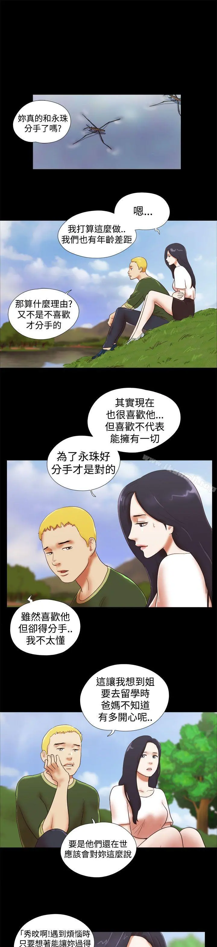 She：我的魅惑女友 第41话 第5页