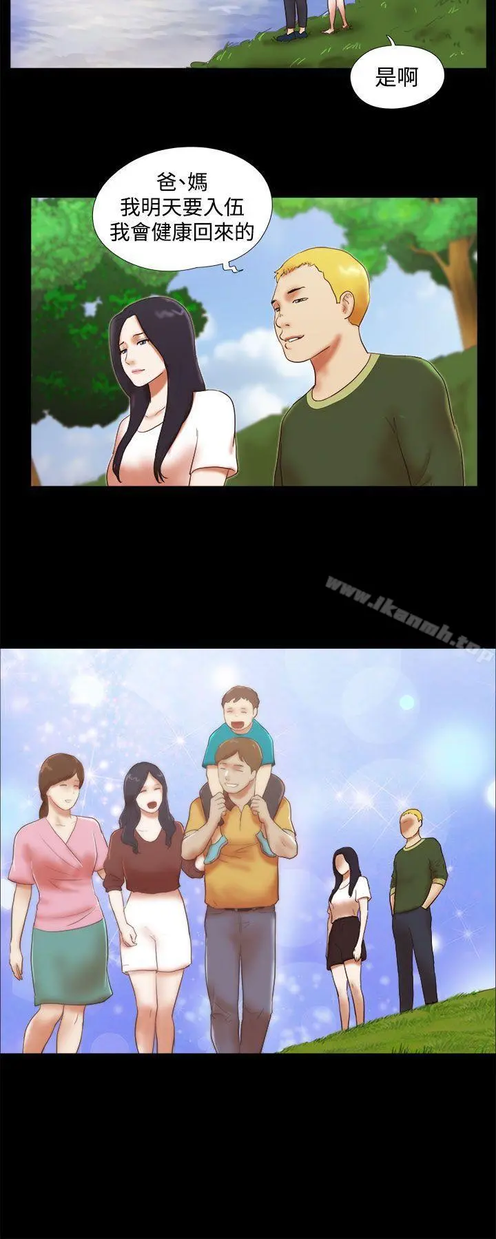 She：我的魅惑女友 第41话 第4页