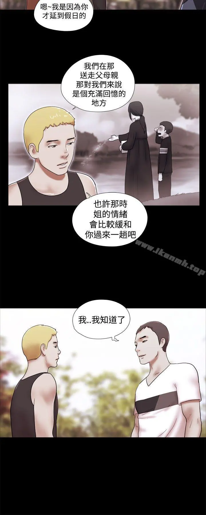 She：我的魅惑女友 第41话 第8页
