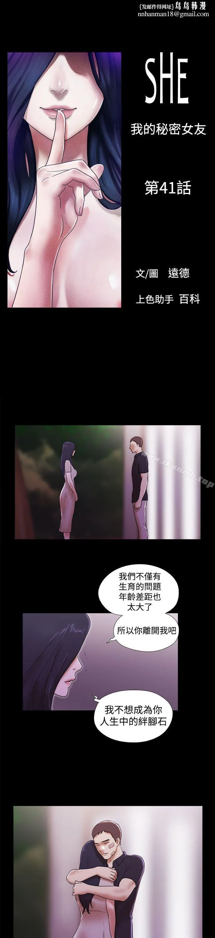 She：我的魅惑女友 第41话 第1页