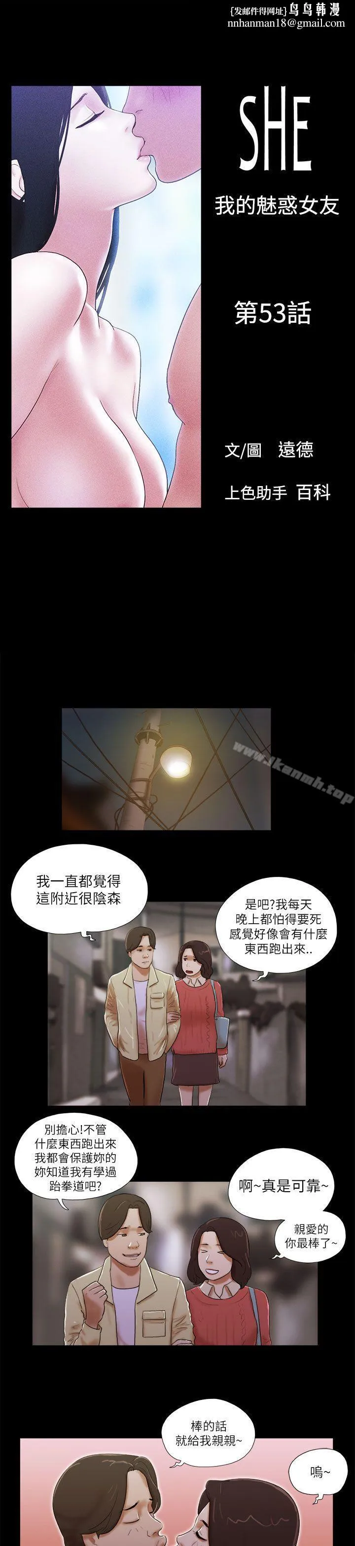 She：我的魅惑女友 第53话 第1页