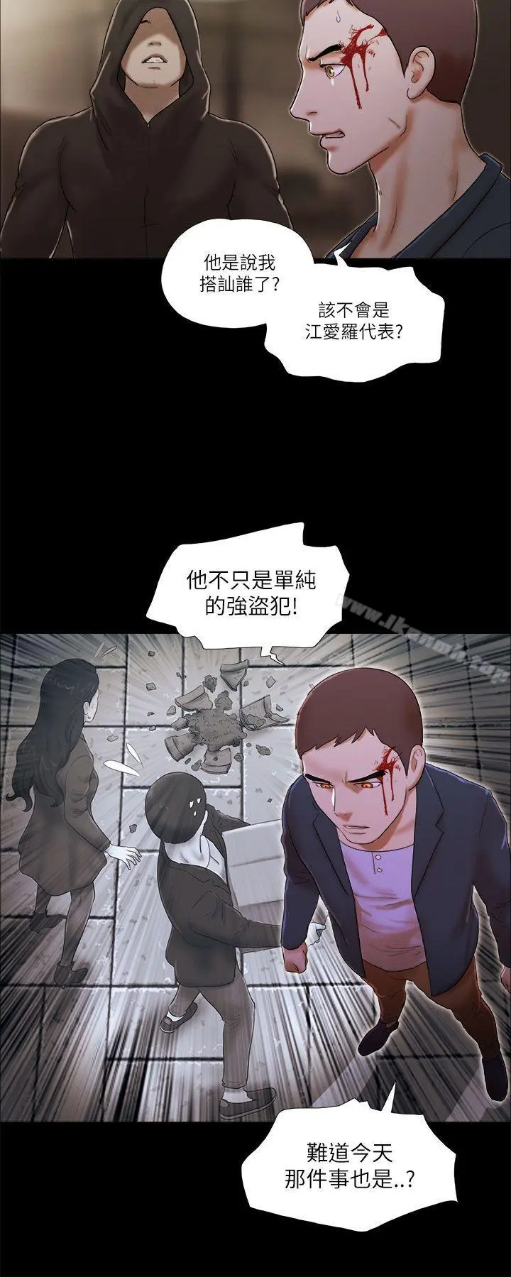 She：我的魅惑女友 第53话 第4页