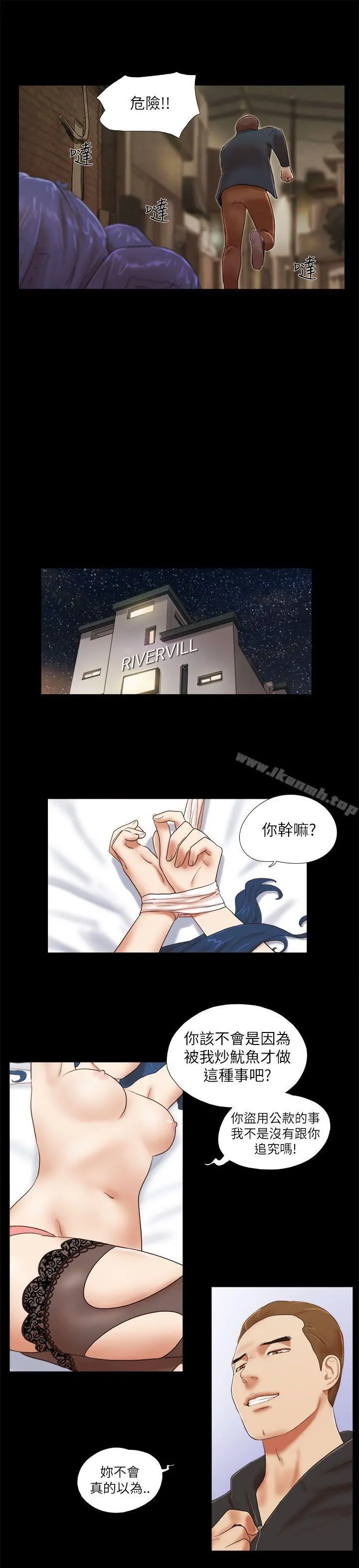 She：我的魅惑女友 第53话 第5页