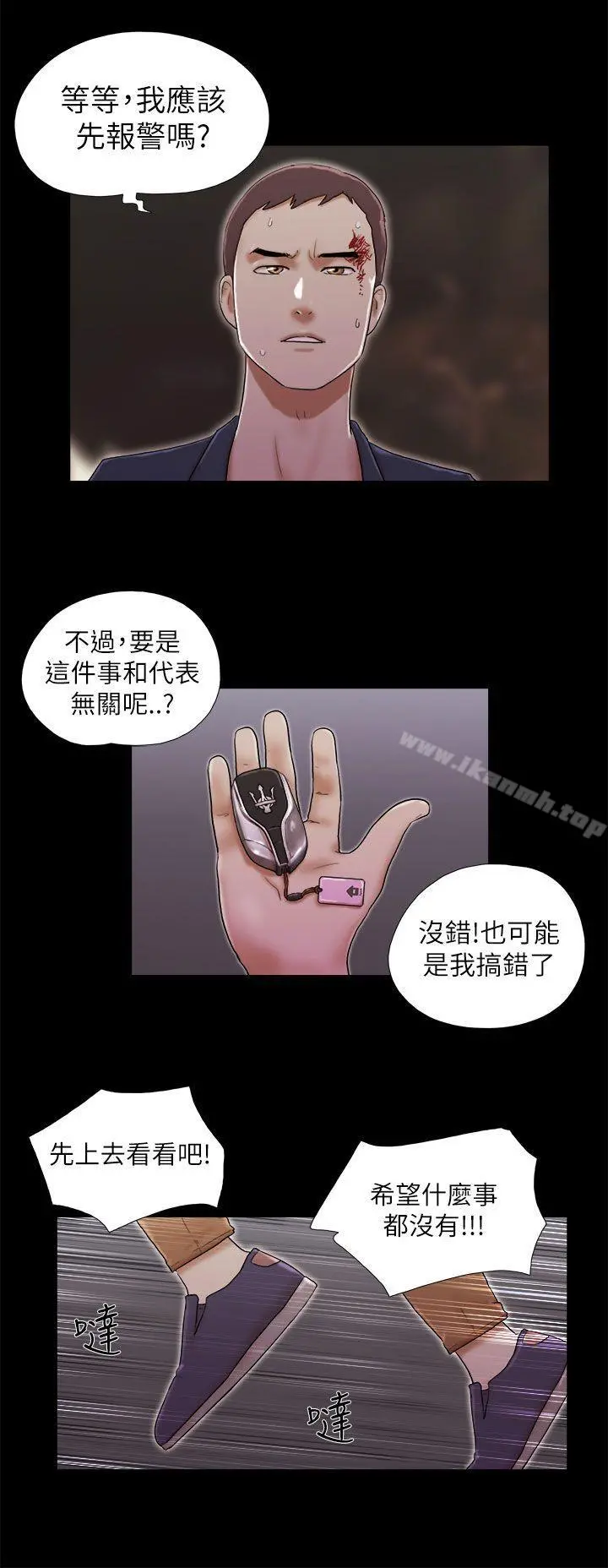She：我的魅惑女友 第53话 第16页