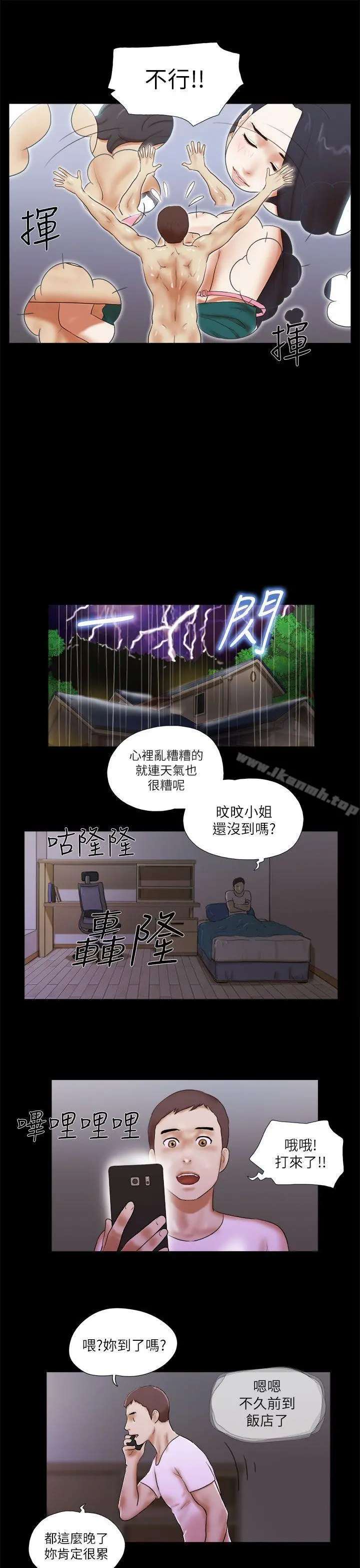 She：我的魅惑女友 第50话 第15页