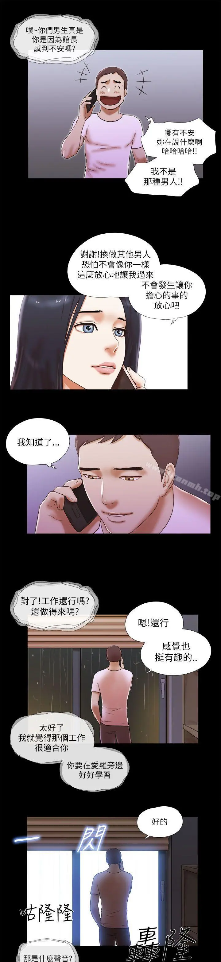 She：我的魅惑女友 第50话 第17页
