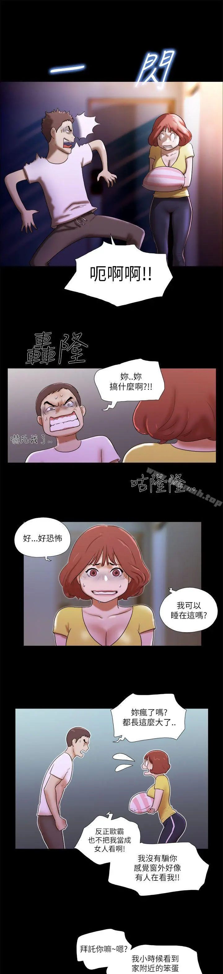 She：我的魅惑女友 第50话 第19页