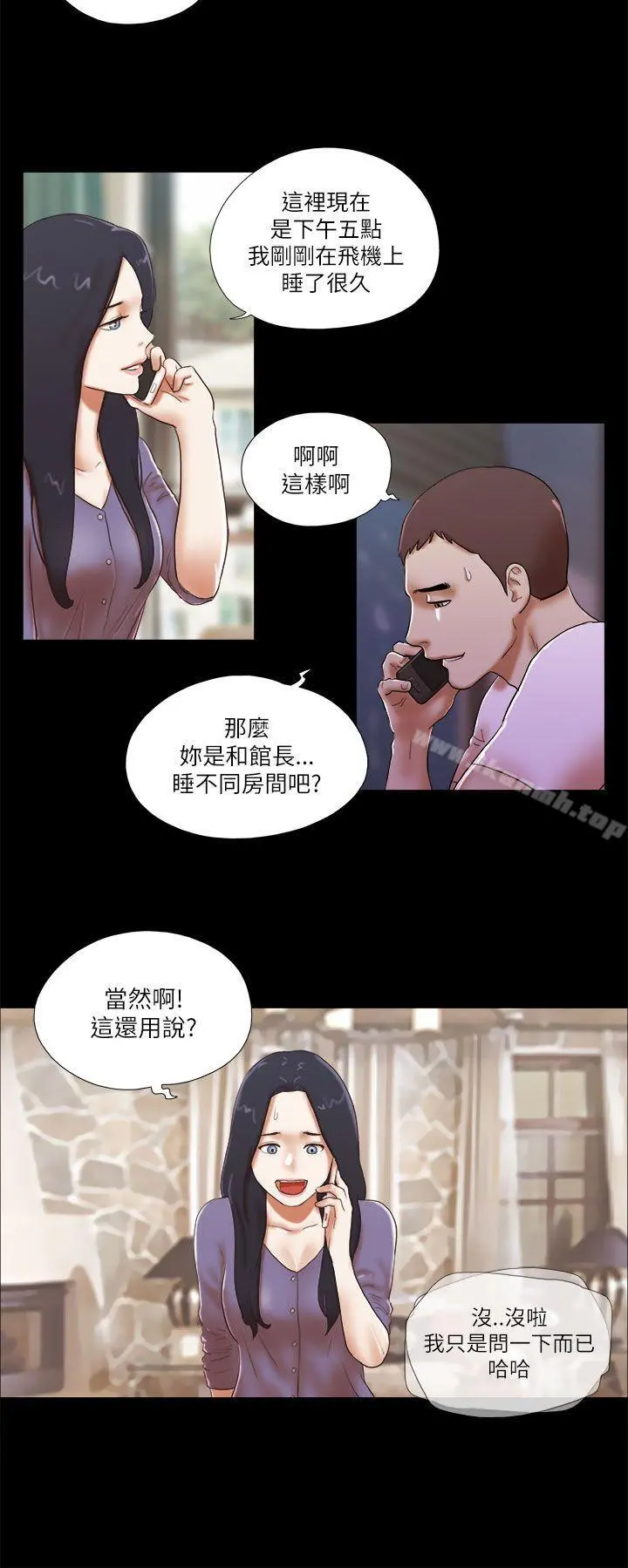 She：我的魅惑女友 第50话 第16页