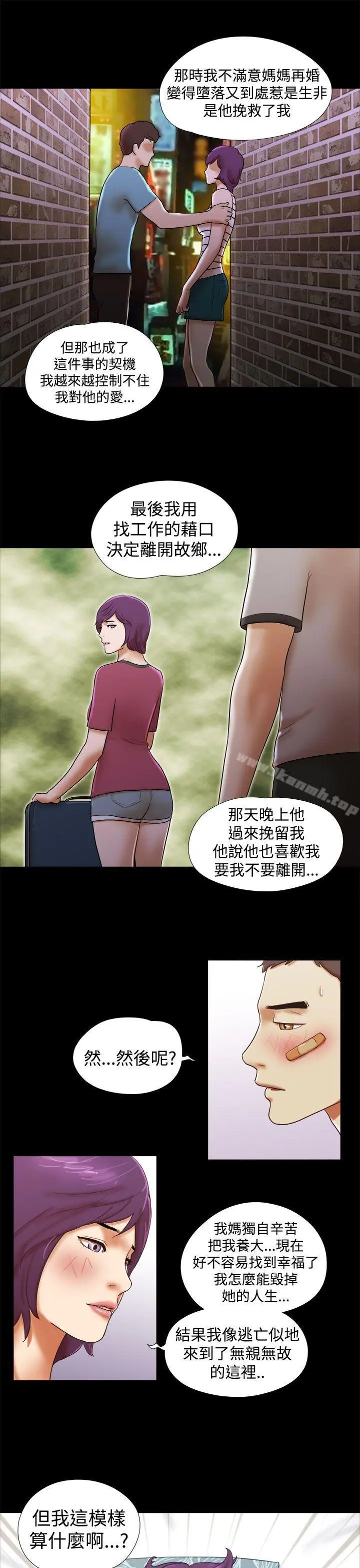 She：我的魅惑女友 第34话 第7页