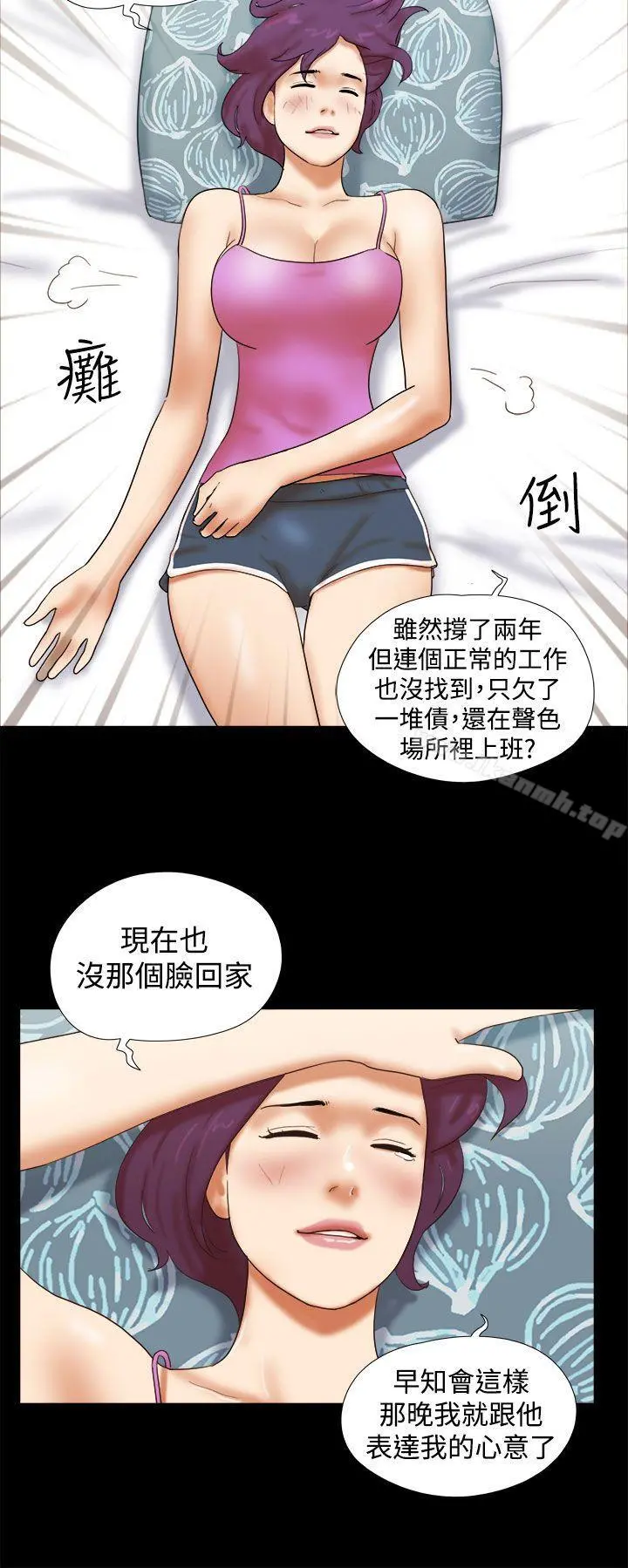 She：我的魅惑女友 第34话 第8页