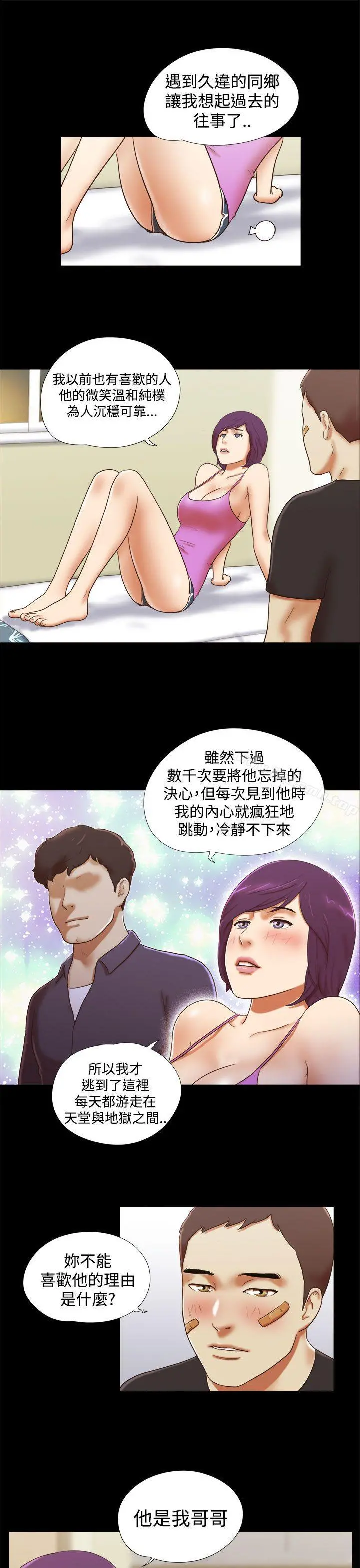 She：我的魅惑女友 第34话 第5页
