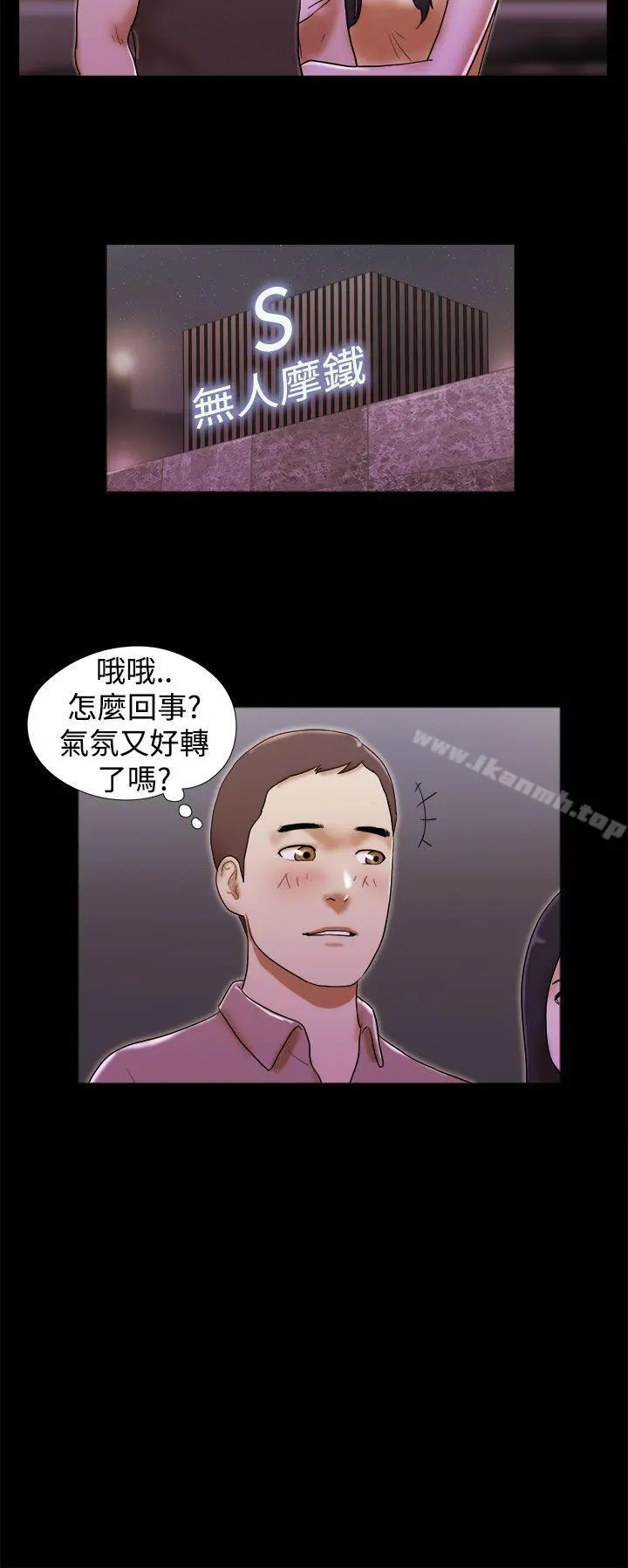 She：我的魅惑女友 第34话 第20页