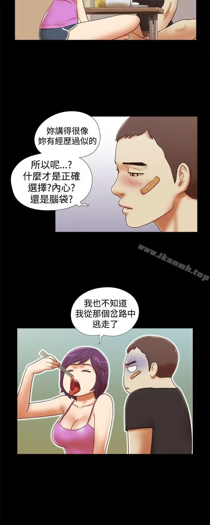 She：我的魅惑女友 第34话 第4页