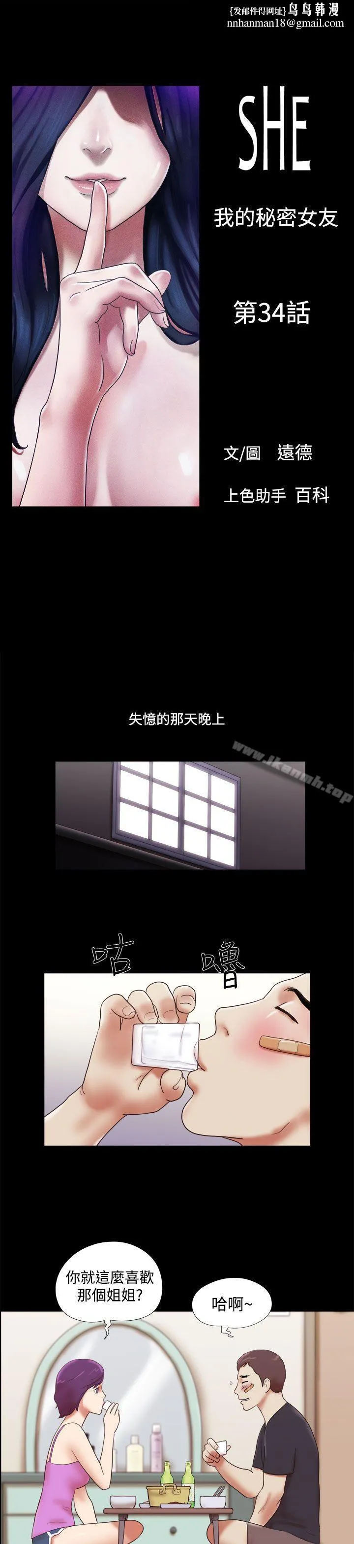She：我的魅惑女友 第34话 第1页