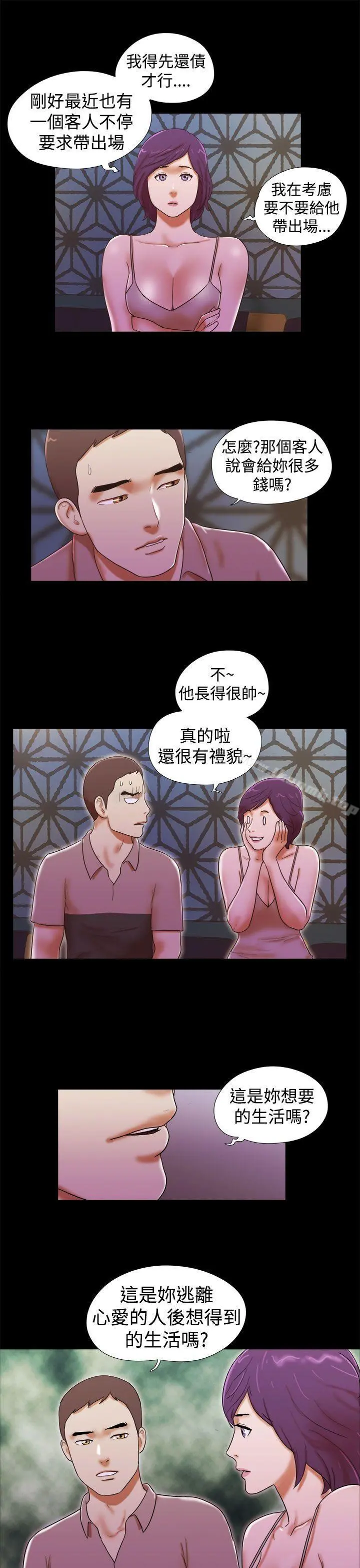 She：我的魅惑女友 第34话 第15页