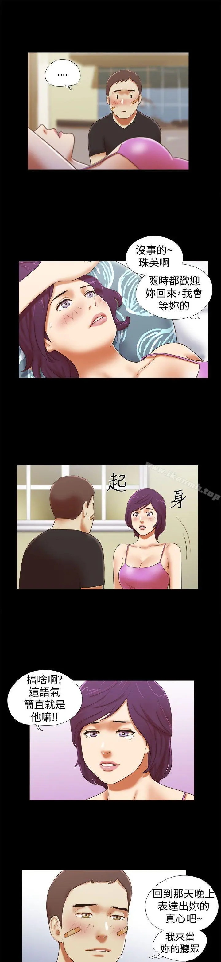 She：我的魅惑女友 第34话 第9页