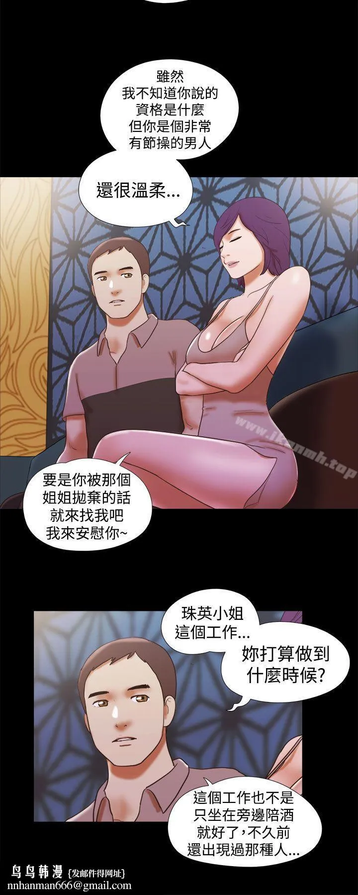 She：我的魅惑女友 第34话 第14页