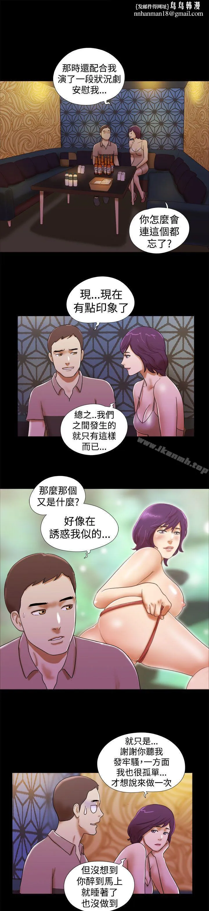 She：我的魅惑女友 第34话 第13页