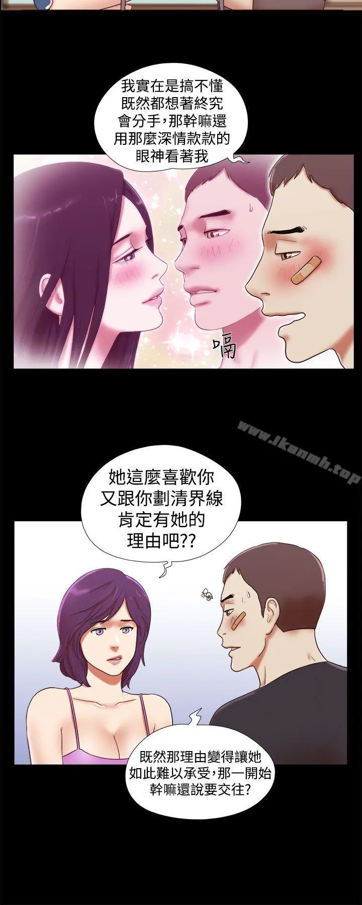 She：我的魅惑女友 第34话 第2页