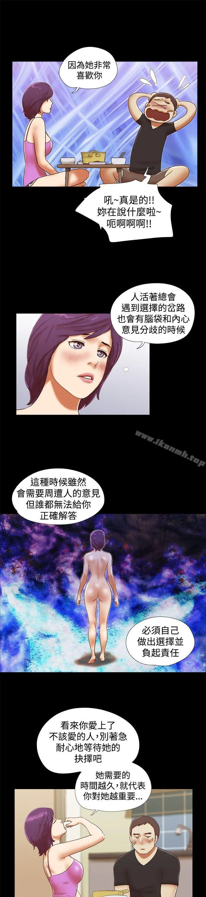 She：我的魅惑女友 第34话 第3页