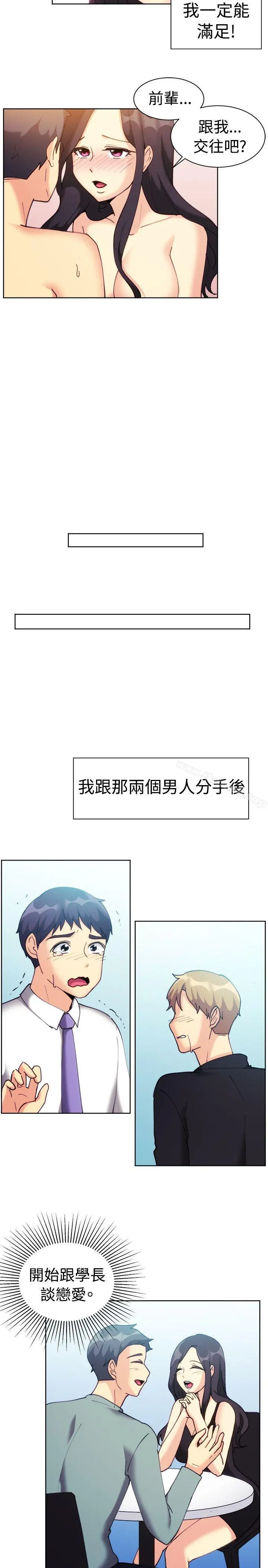 一起享用吧 第112话 第12页