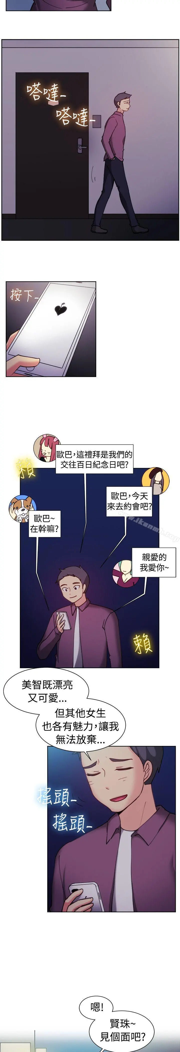一起享用吧 第112话 第15页