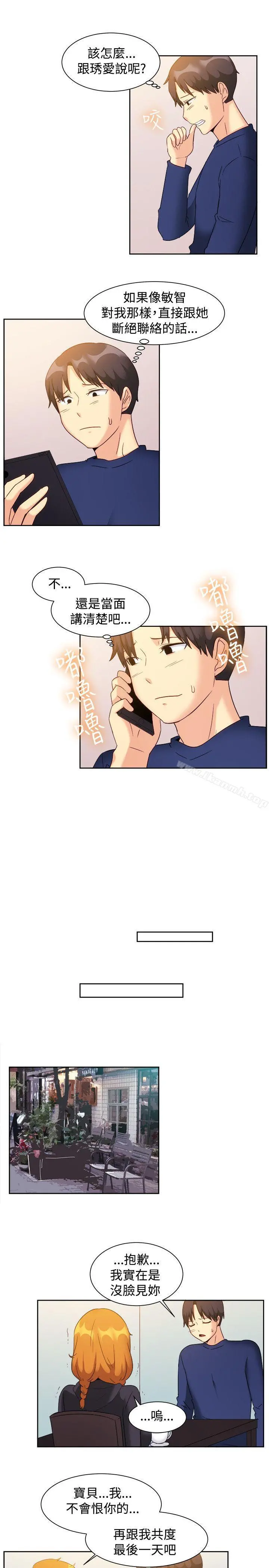 一起享用吧 第122话 第8页