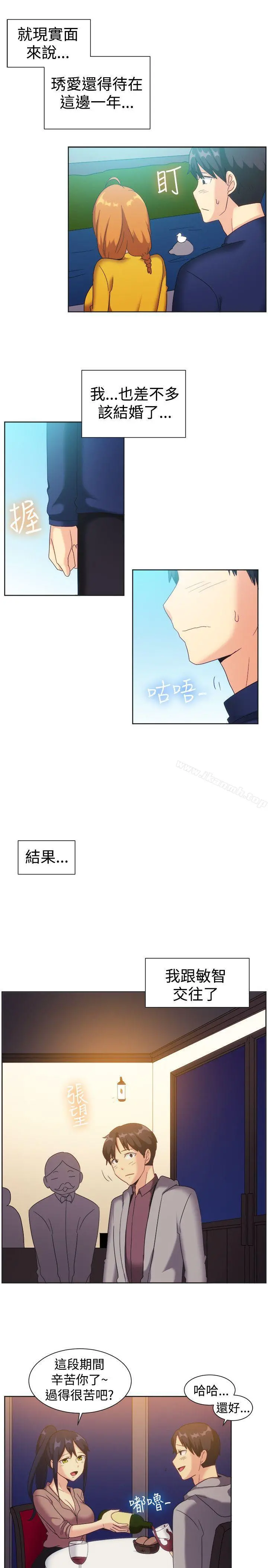 一起享用吧 第122话 第2页