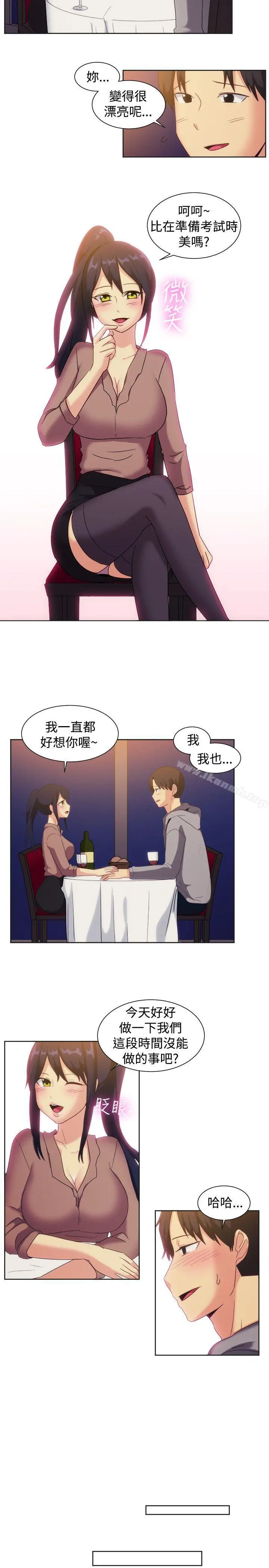 一起享用吧 第122话 第3页
