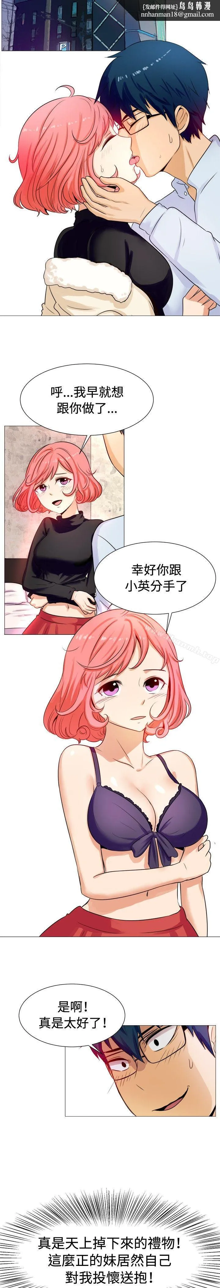 一起享用吧 第57话 第9页