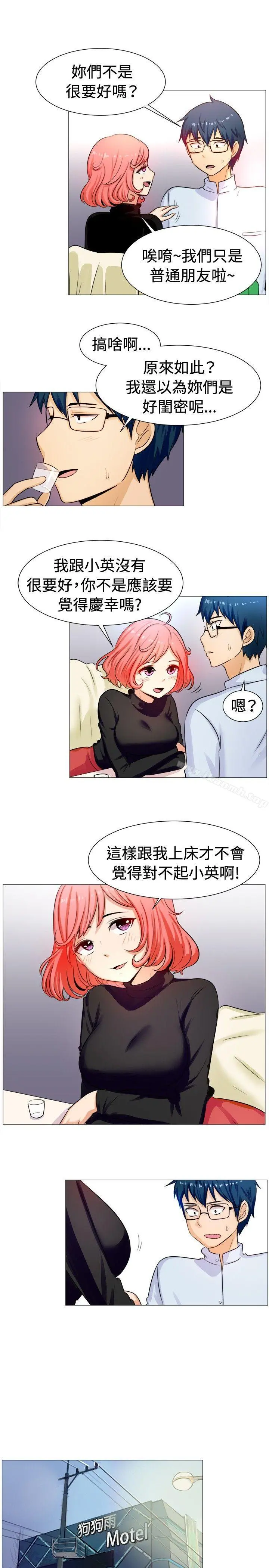 一起享用吧 第57话 第8页