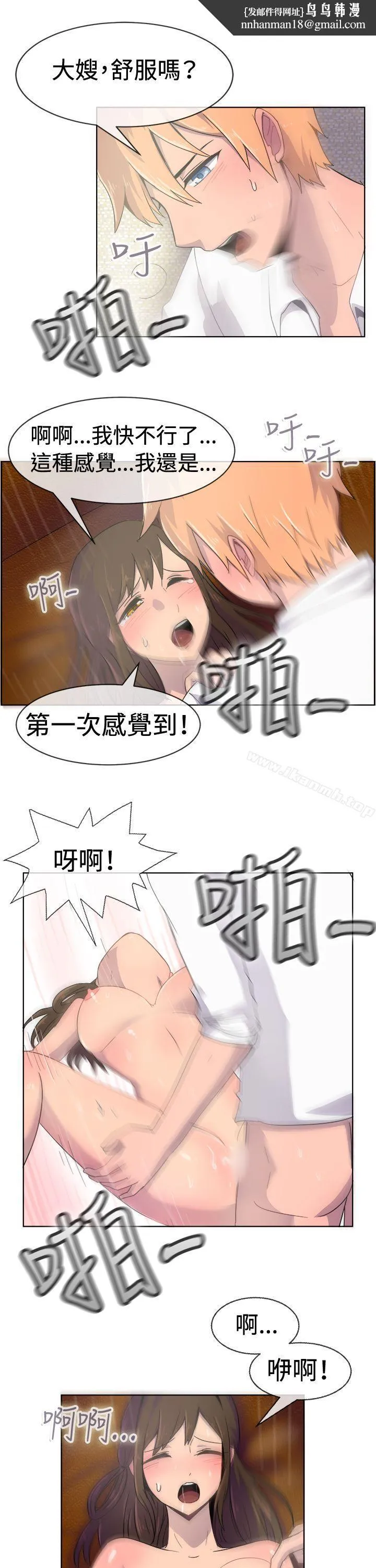 一起享用吧 第22话 第9页