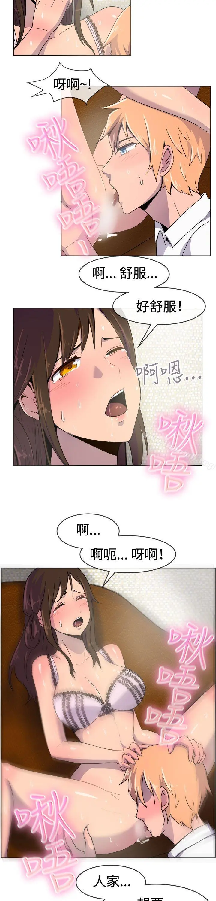 一起享用吧 第22话 第6页