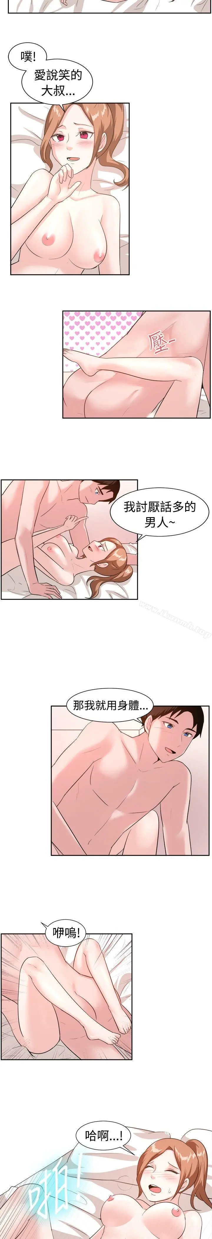一起享用吧 第97话 第15页