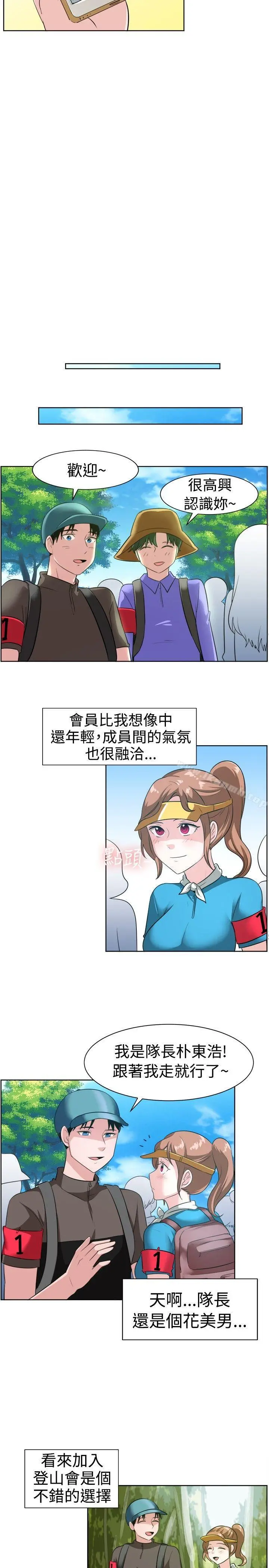 一起享用吧 第97话 第3页