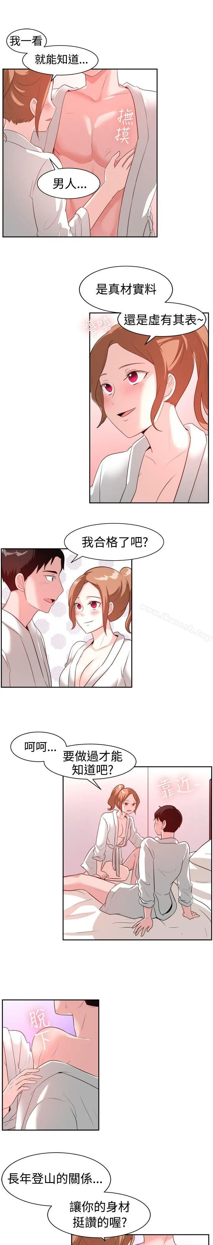 一起享用吧 第97话 第11页
