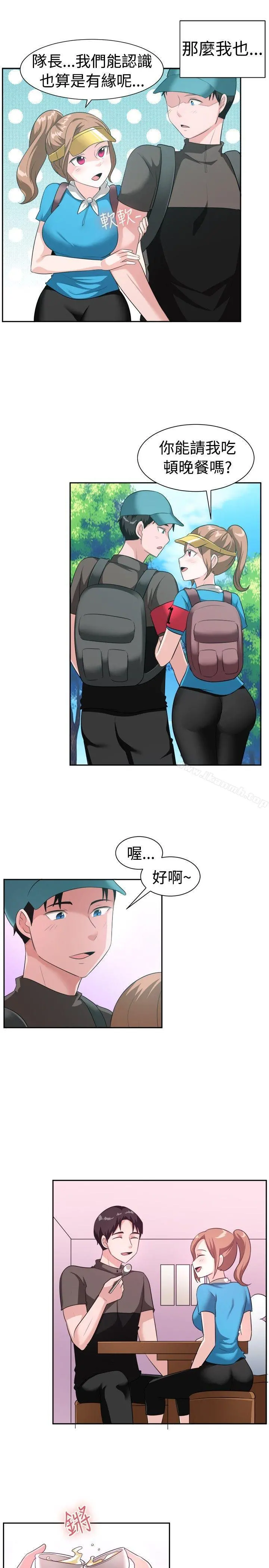 一起享用吧 第97话 第8页