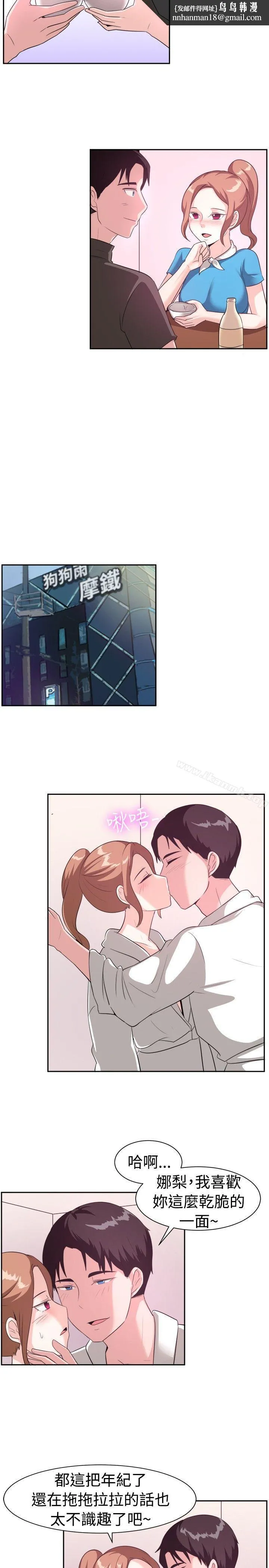一起享用吧 第97话 第9页
