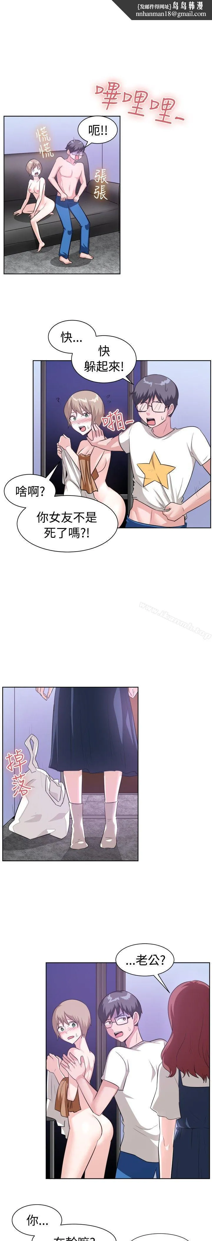 一起享用吧 第96话 第8页