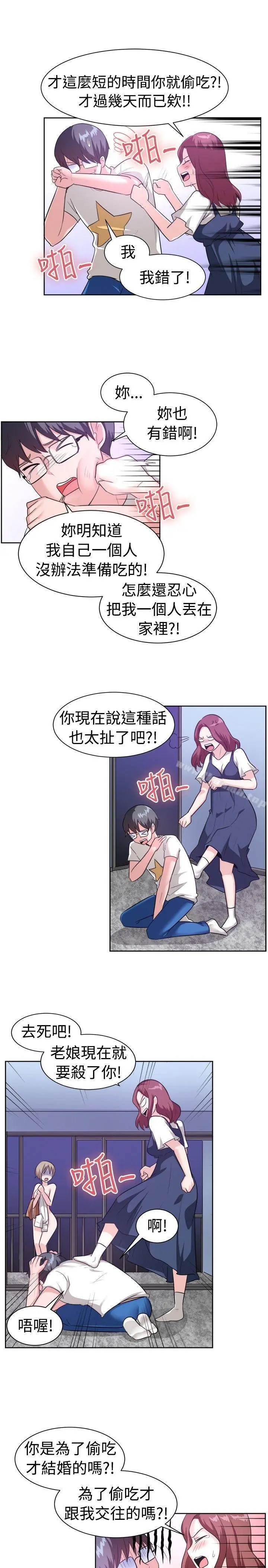 一起享用吧 第96话 第11页