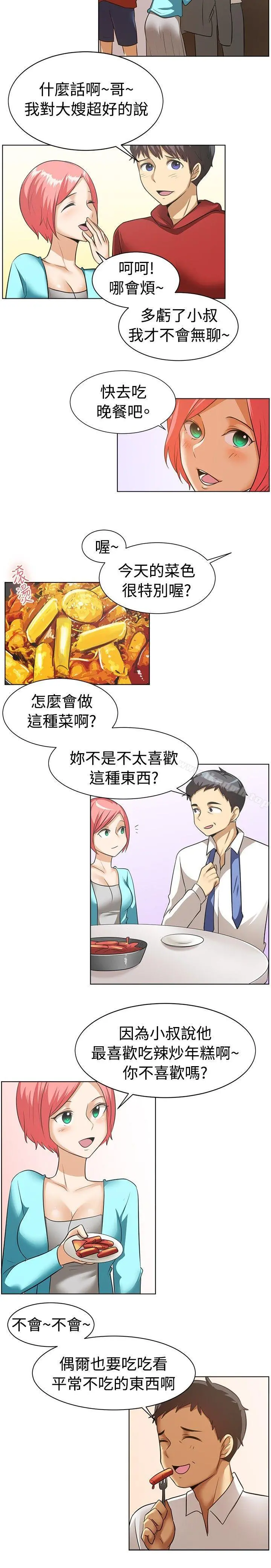 一起享用吧 第86话 第12页