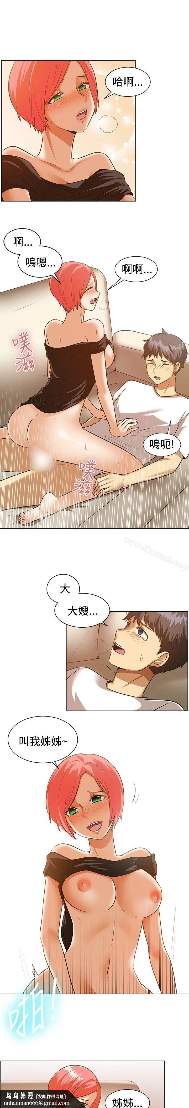 一起享用吧 第86话 第8页