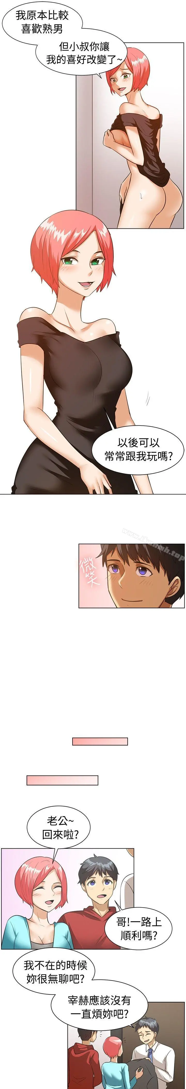 一起享用吧 第86话 第11页