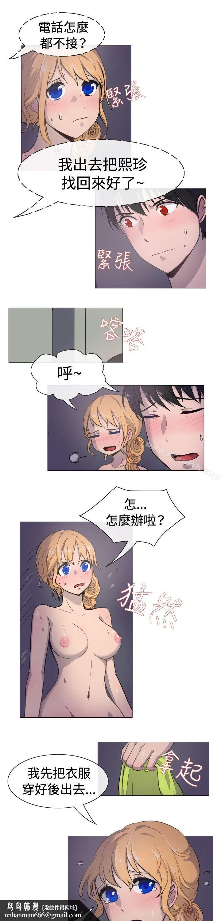 一起享用吧 第18话 第8页