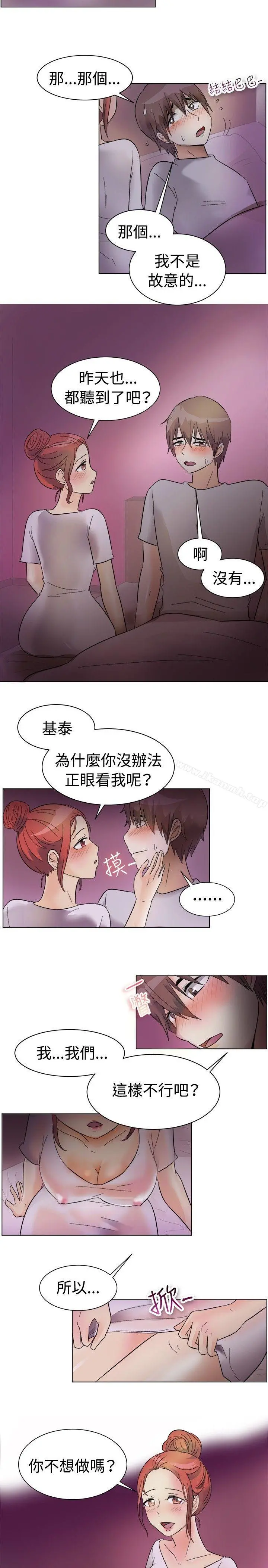 一起享用吧 第83话 第13页