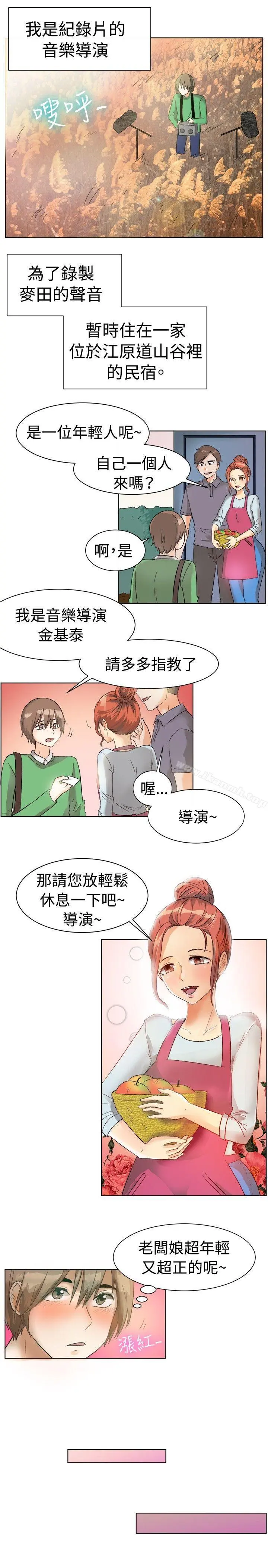 一起享用吧 第83话 第2页