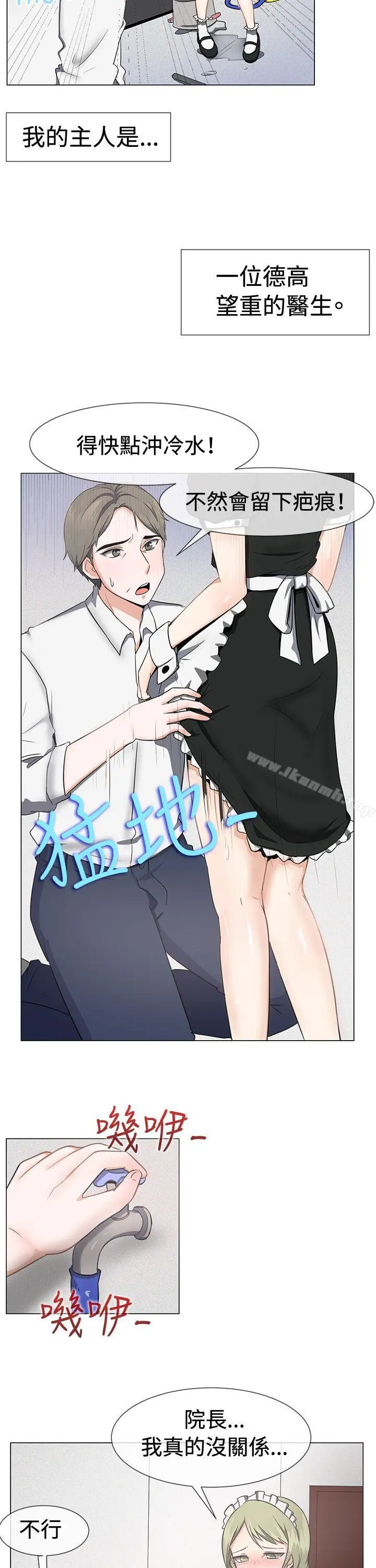 一起享用吧 第41话 第3页