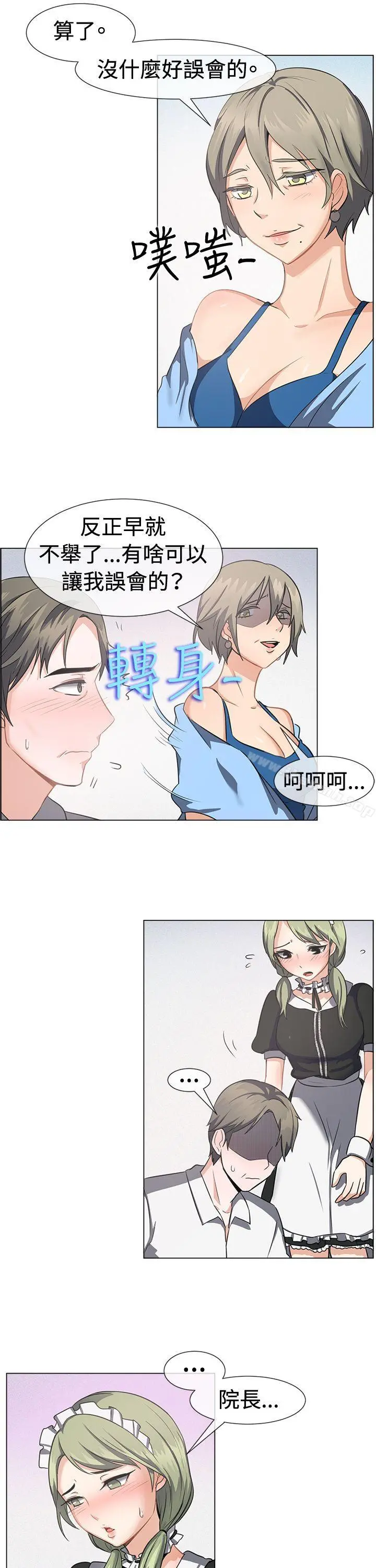 一起享用吧 第41话 第6页