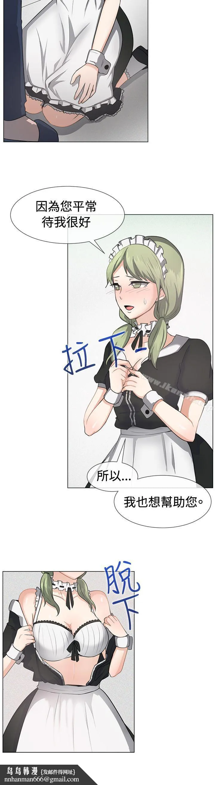 一起享用吧 第41话 第11页
